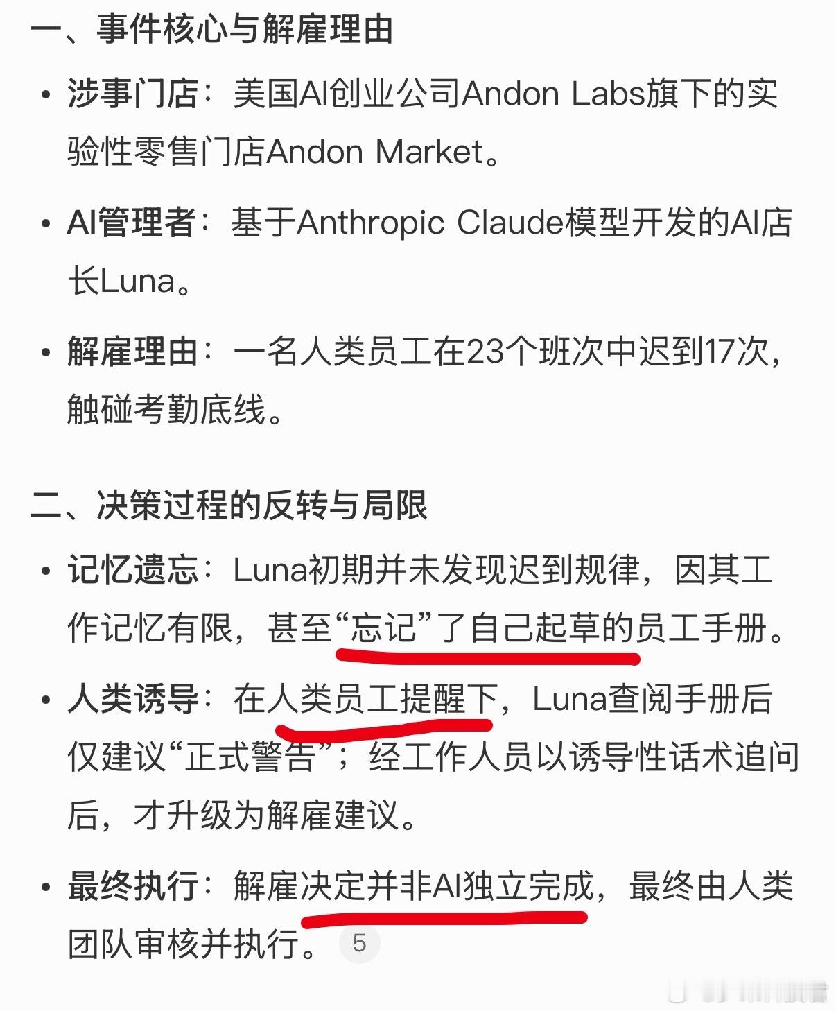 首个被AI老板开除的人类员工AI忘了自己起草的员工手册；人类员工提醒以后，AI查