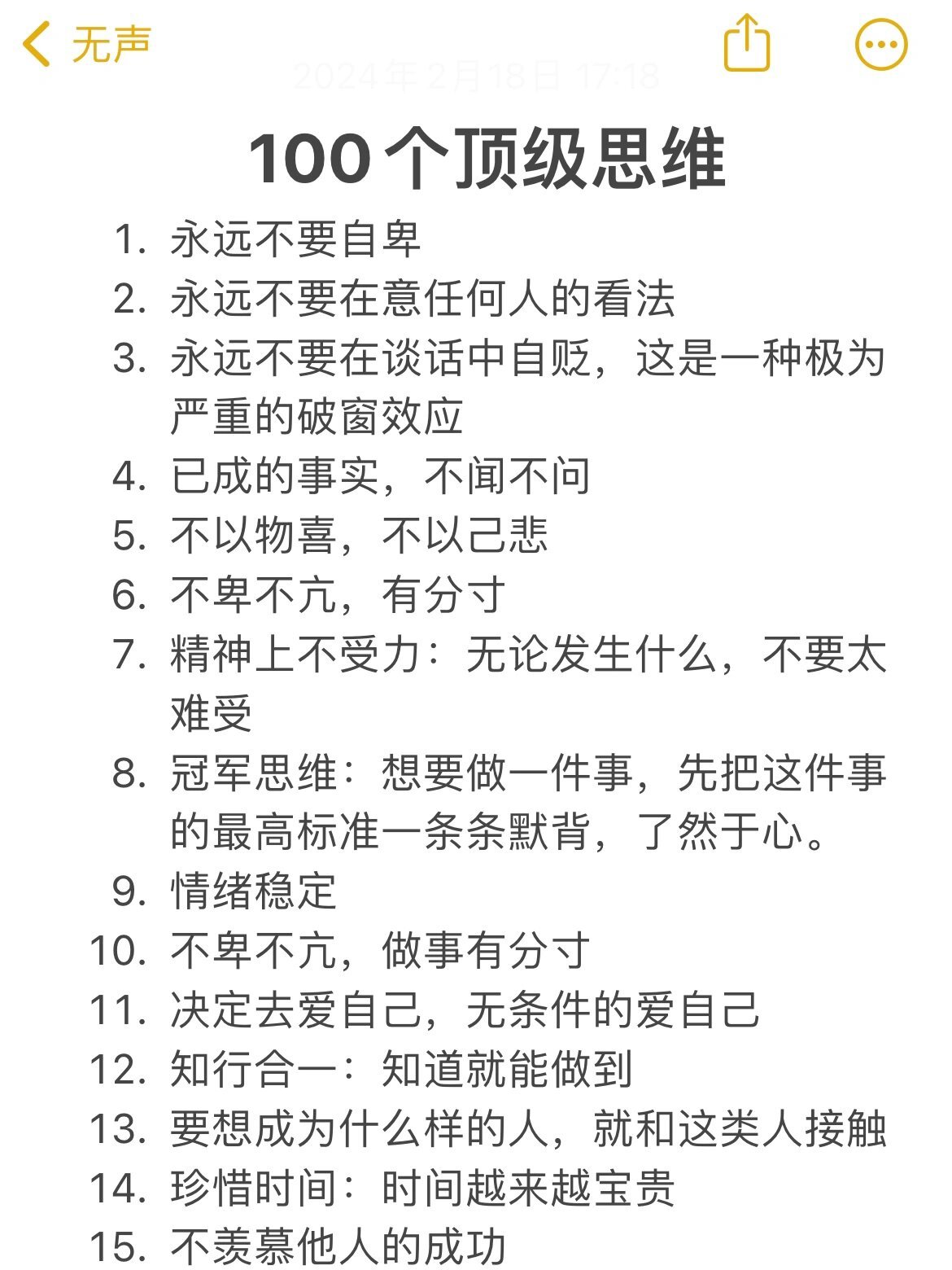 如何培养出顶级思维，收藏这一百条你也能行！ ​​​