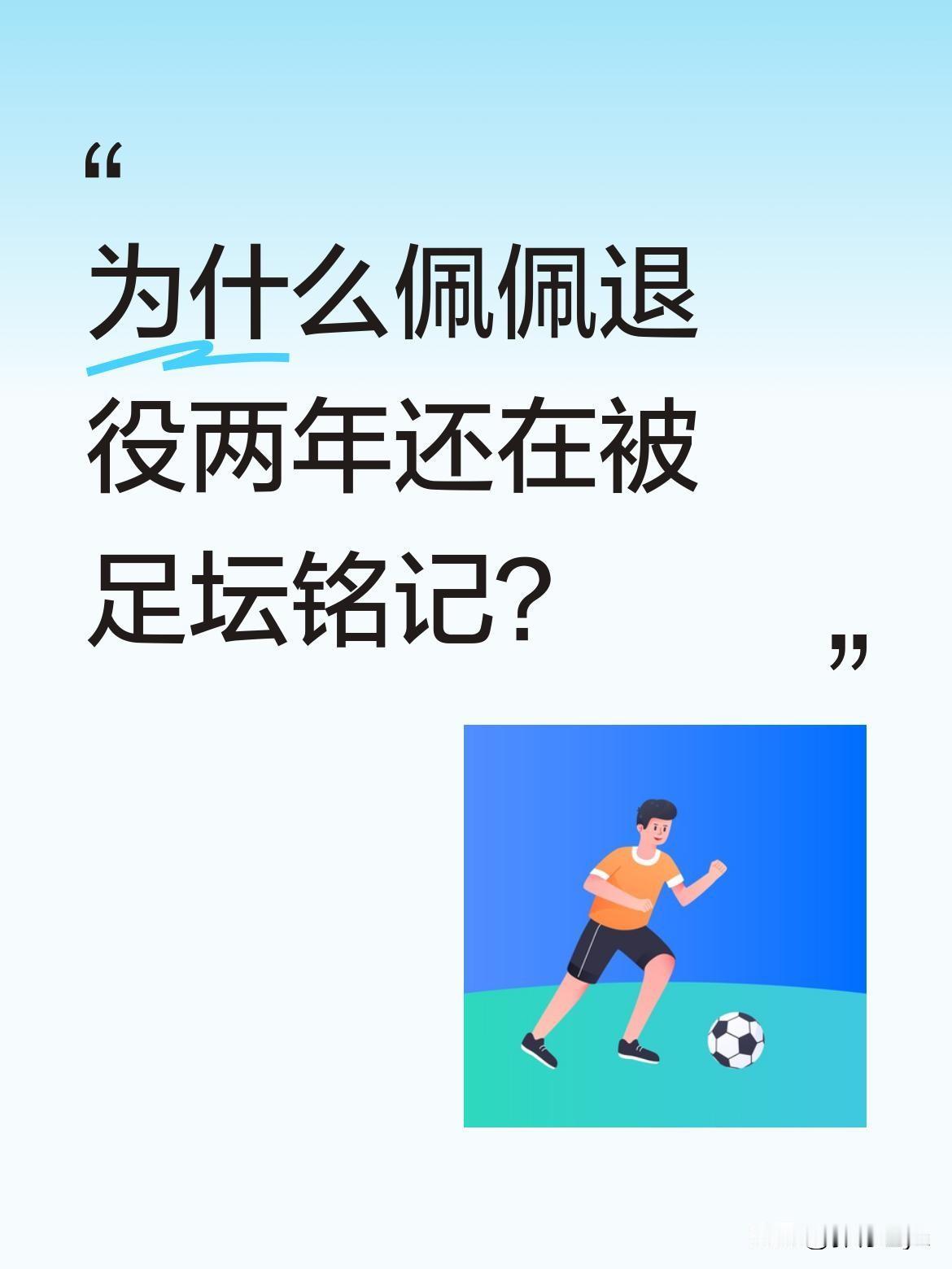 为什么佩佩退役两年还在被足坛铭记？
这位曾被称为"C罗带刀侍卫"的球员，以1米8