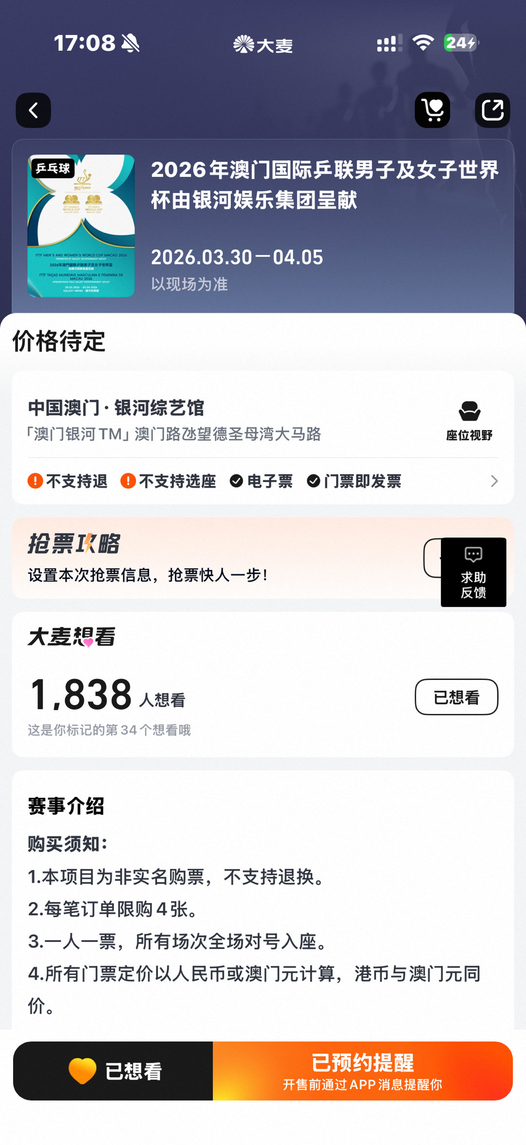 世界杯你一定要对我很好。 