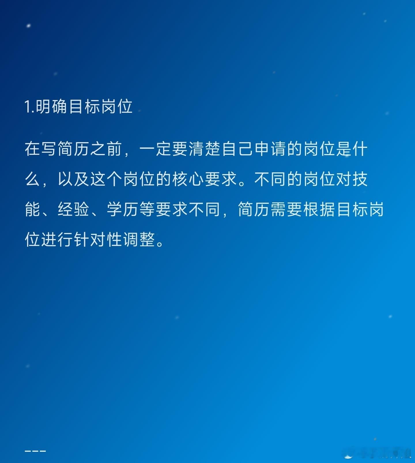 简历怎么写才能突出关键信息  相信很多应届大学生面对简历都无从下手，相信我，跟随