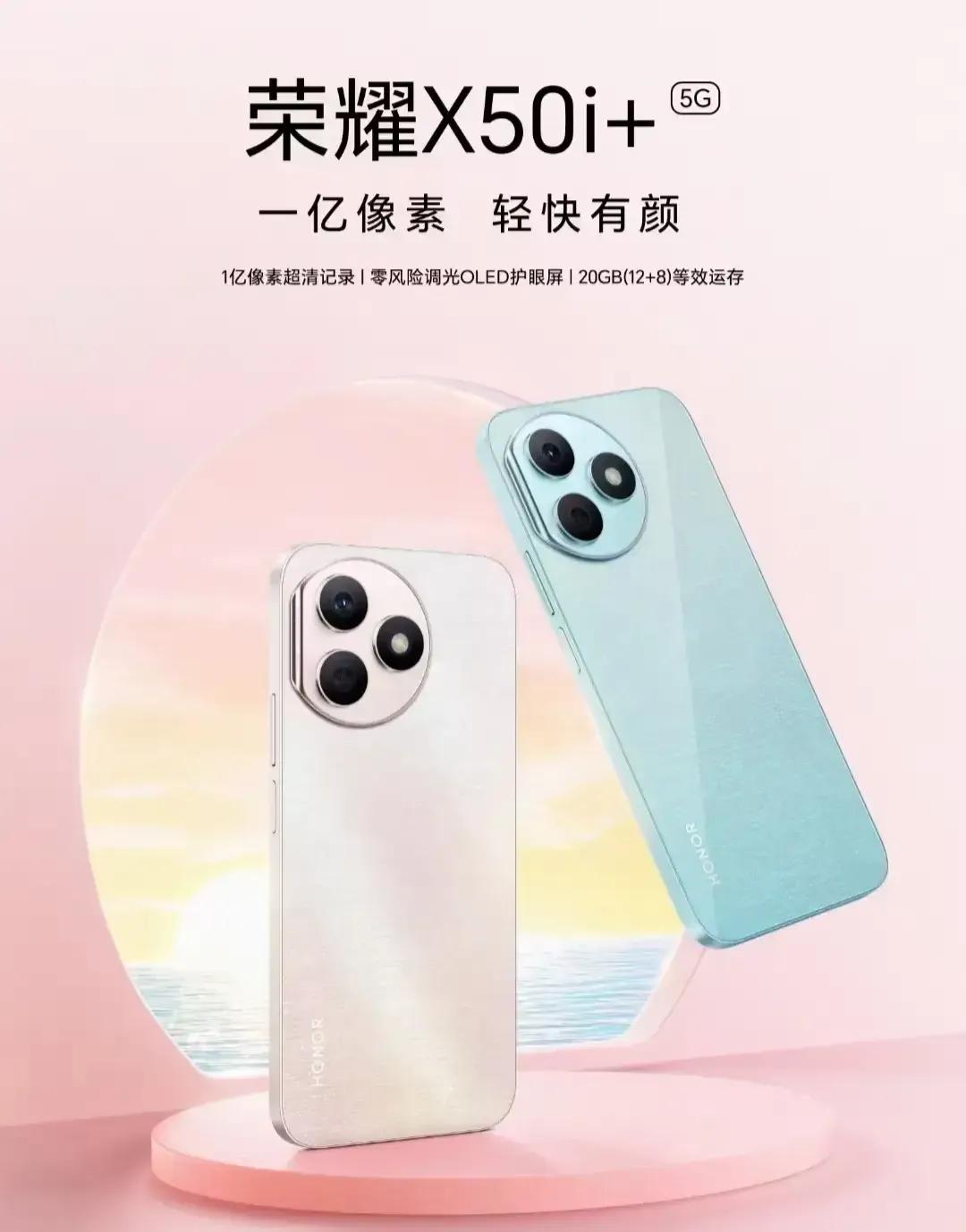 荣耀又要发布新手机
安卓入门手机
荣耀X50i＋ ，看知道就知道
这手机也就是千