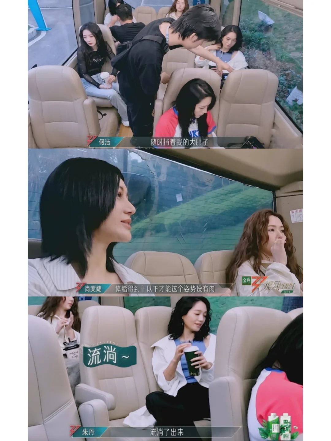 尚雯婕：体脂十以下的人，坐下来才不会有小肚子
何洁说要拿个衣服盖着自己的小肚子，...