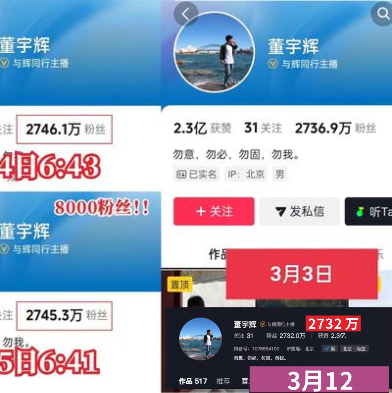 董宇辉个人抖音账号掉粉严重！到底是收到了年前“三只鸡”的影响还是卖对联的影响？董