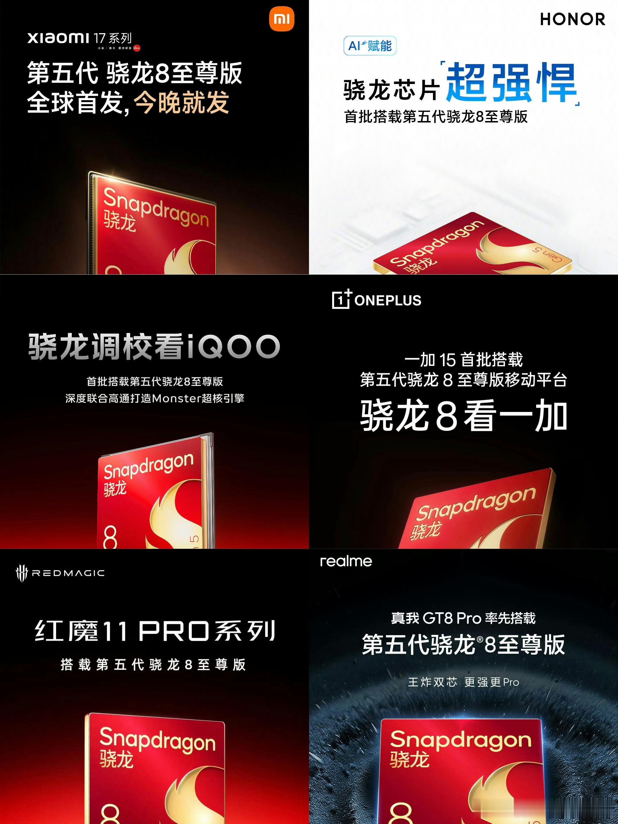 各家都陆续官宣首发/首批/率先发布高通最新一代旗舰处理器soc～（第五代骁龙8至