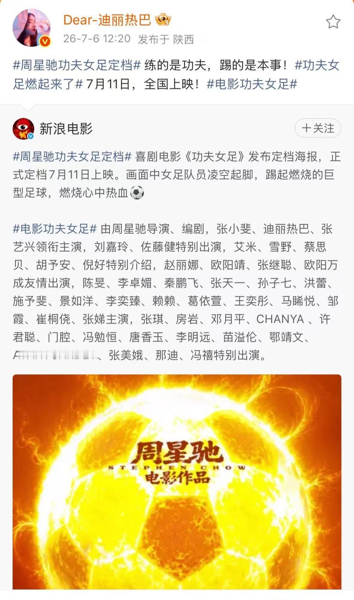 迪丽热巴为周星驰新电影打call迪丽热巴饰演周星驰新电影《功夫女足》，期待上映时