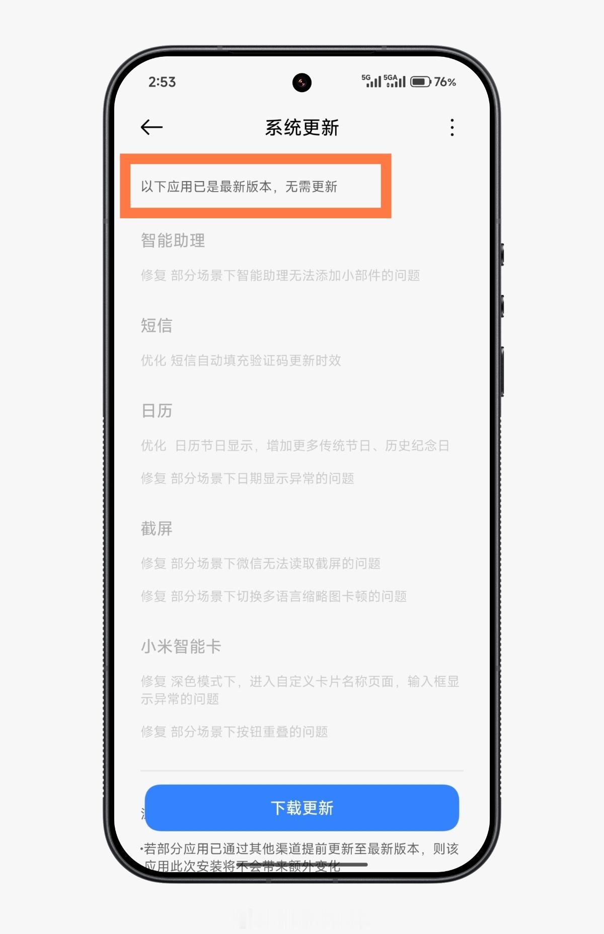 小米澎湃OS3 Beta 版第一次大规模 SOTA（软升级）推送了，这是澎湃OS