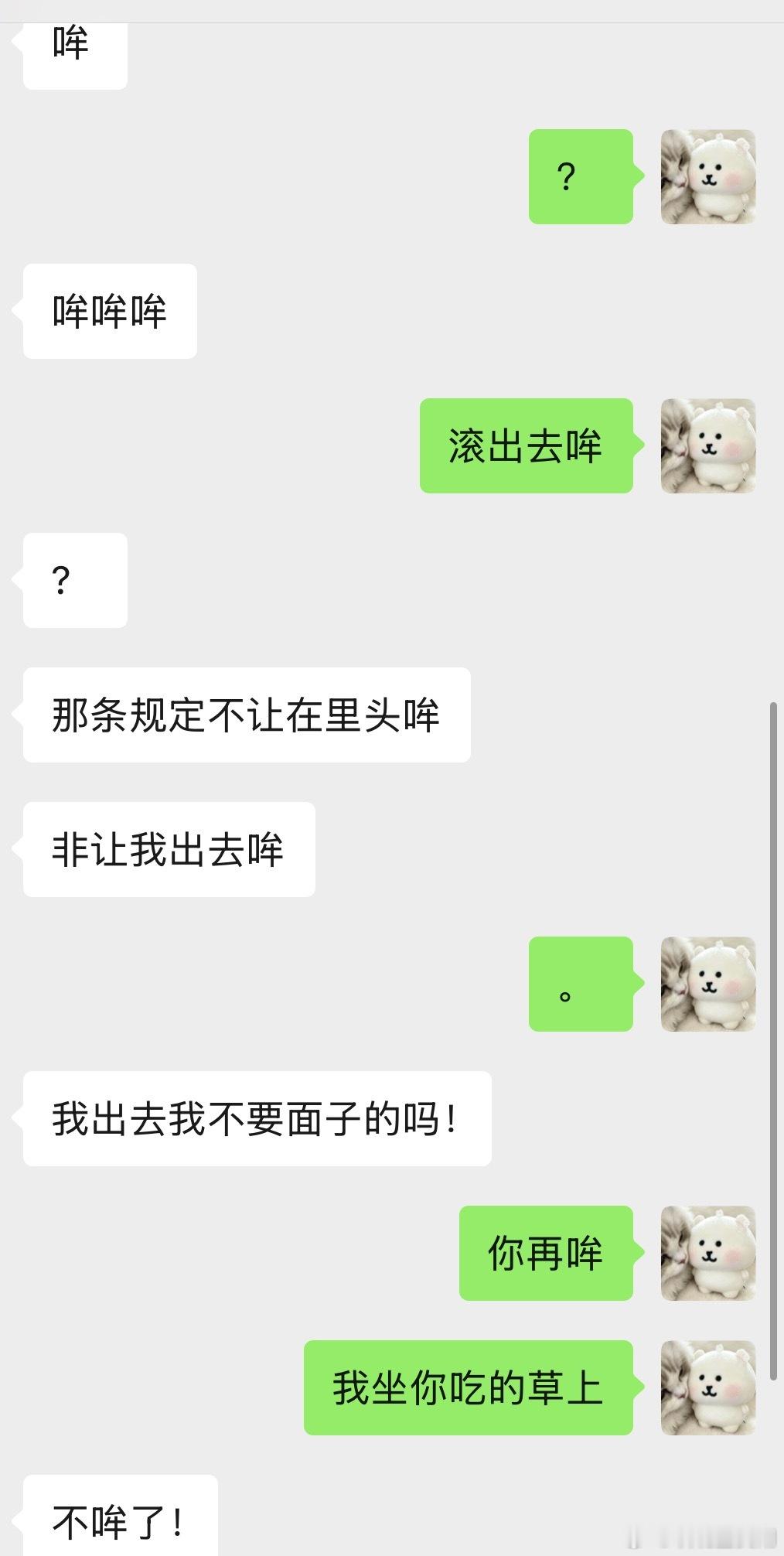 哞哞啥呢！ 