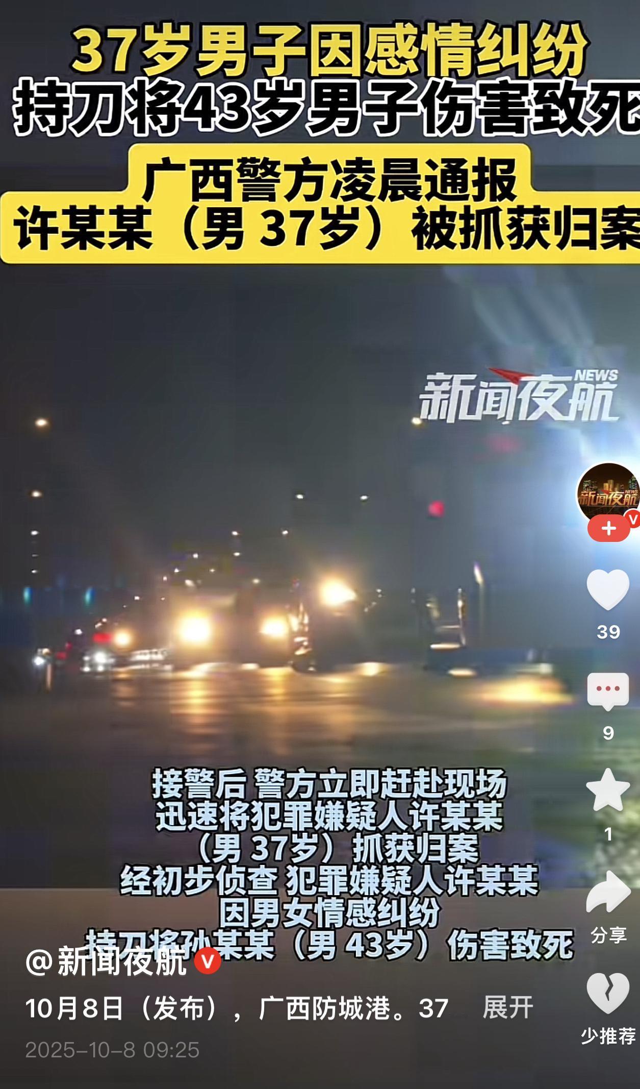 “别碰已婚女人，那是另一个男人的脸面”，这话真不是空谈！

广西防城港刚出的命案