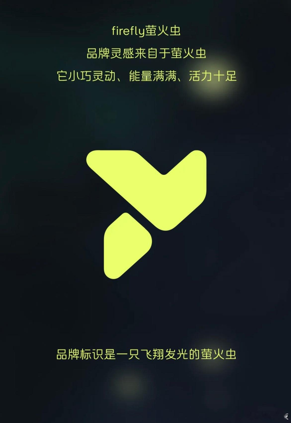 蔚来第三品牌——萤火虫LOGO发布，首款车型将在12月21日的蔚来NIO Day