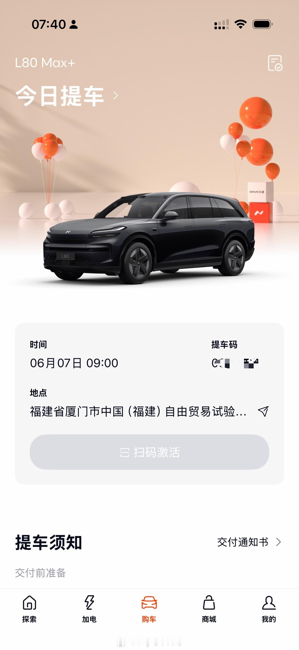 准备去提车咯！祝大家高考旗开得胜！高考 高考加油