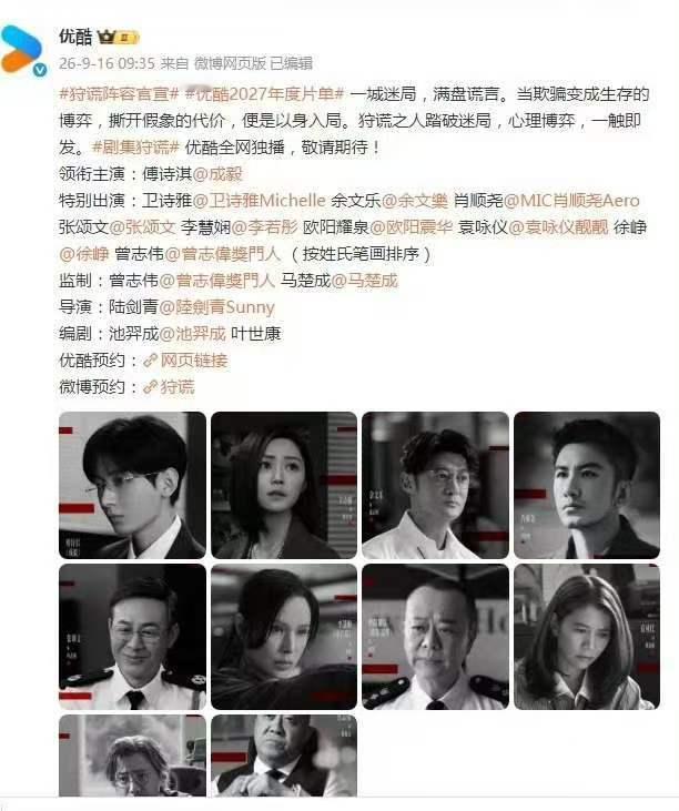 狩谎成毅唯一领衔主演狩猎全特别出演 好牛！ ​​​