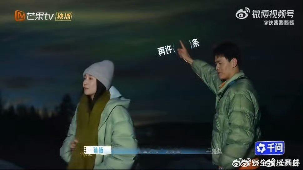 孙杨极光下许的愿望实现了  孙杨在极光下许愿妻子的浪漫旅行收视率创新高，凭一己之