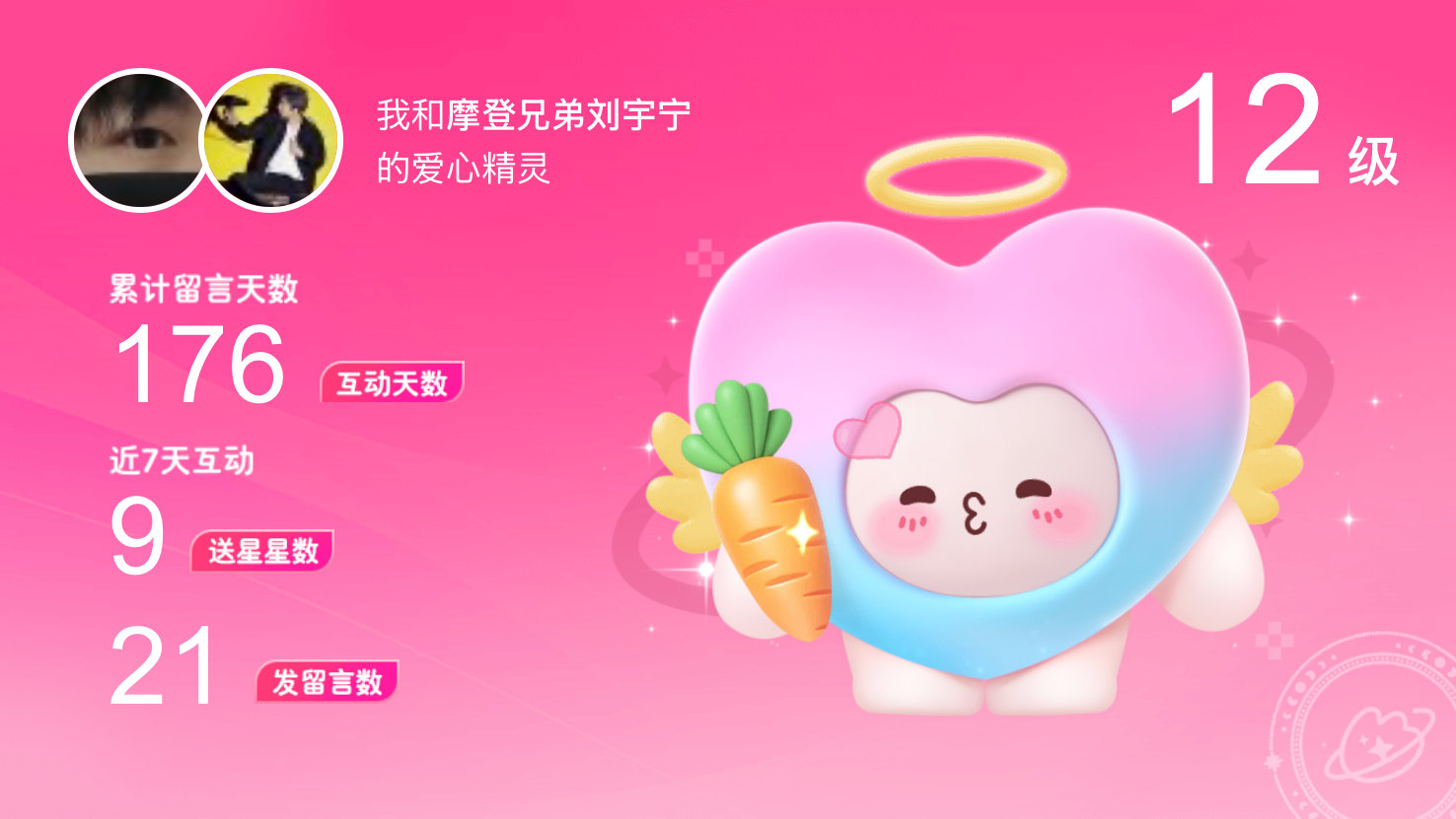 所有的陪伴都值得～快来看！我与的12级爱心精灵“爱心精灵”,TA会记得你们的每句