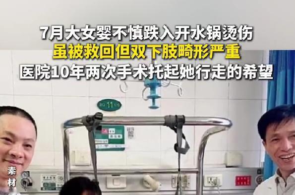 女婴坠开水锅双腿畸形，母亲坚守10年带娃两次手术，只为能让她重新走路
马年春节，