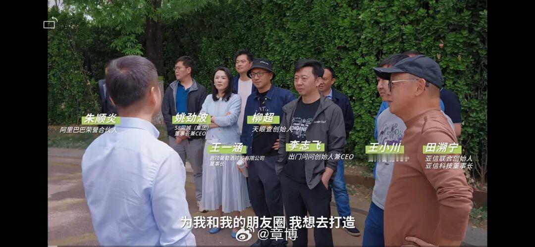 受邀嘉宾均为科技与互联网圈核心老友，包括：360周鸿祎、58同城姚劲波、百川智能