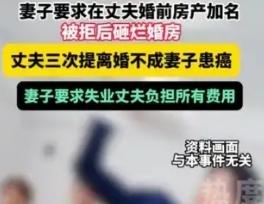 婚前房产加名被拒就砸房，患癌后要求失业丈夫全担费用：婚姻里的自私，比疾病更伤人