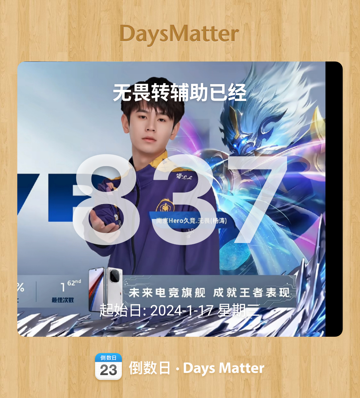 我的倒数日记录无畏转辅助的背景一直都是他钟馗拿第一个MVP的图片