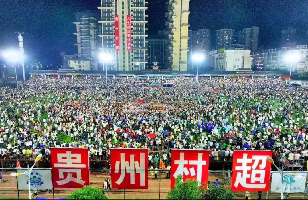 最近几年来，贵州省的榕江县凭借村超足球联赛而成为网红城市，每天，榕江县的城北新区