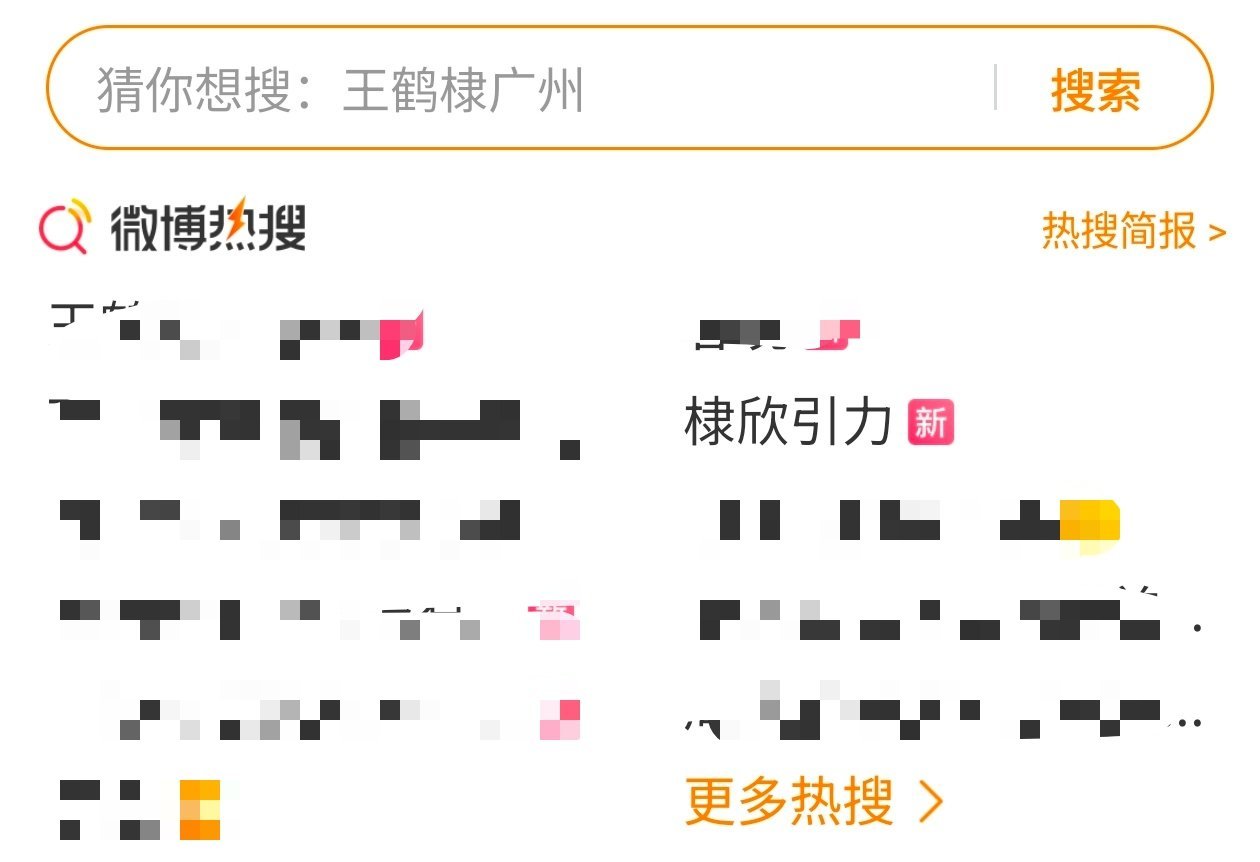 谢谢王鹤棣开个演唱会又扯出了棣欣引力我希望看到的是“棣欣引力 be”谢谢大家棣欣