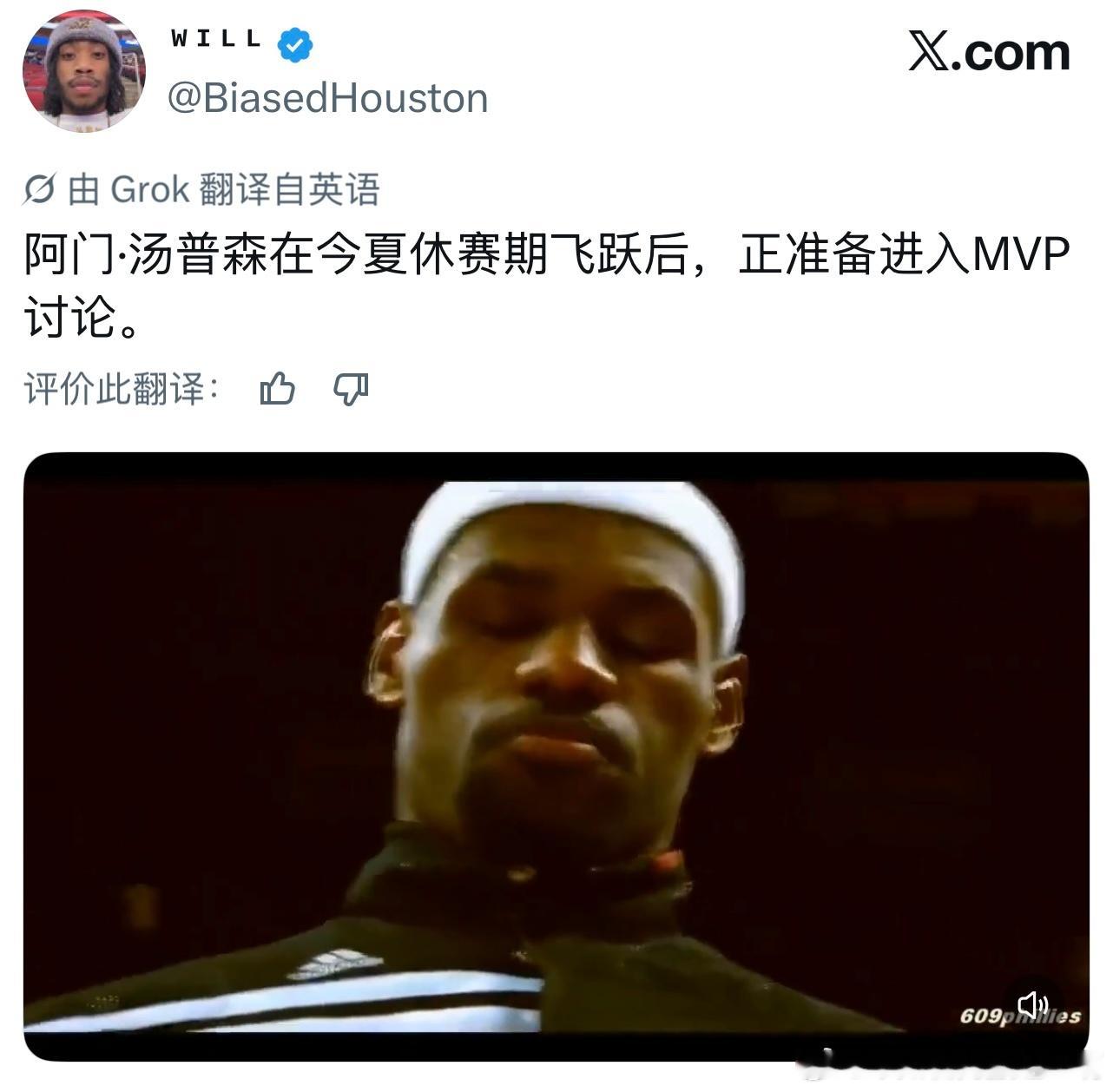 休斯顿火箭  Will：阿门汤普森在今夏休赛期飞跃之后，正准备进入mvp的讨论。