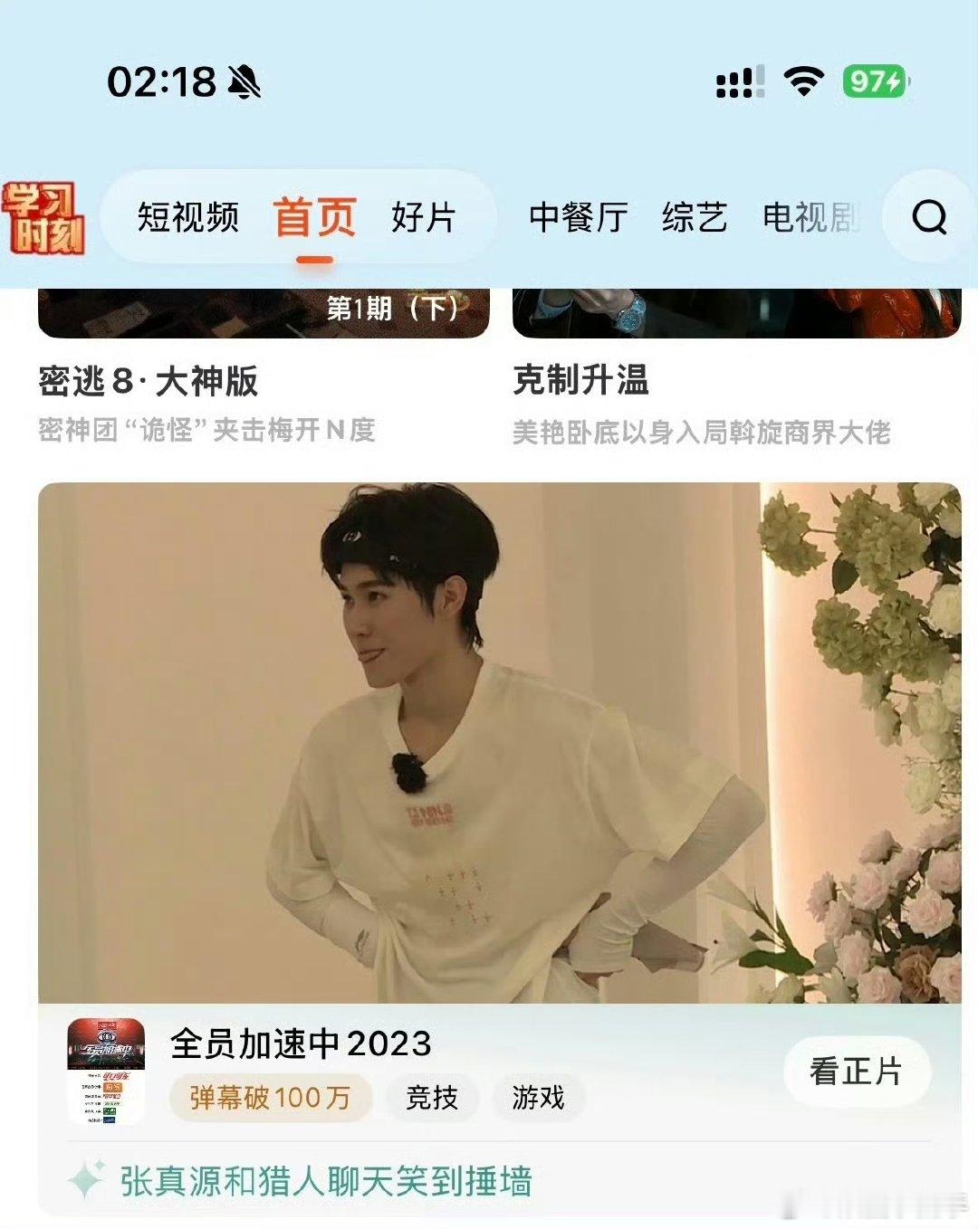 芒果把张真源片段单独放综艺首页芒果把张真源片段单独放综艺首页了！芒果把张真源片段