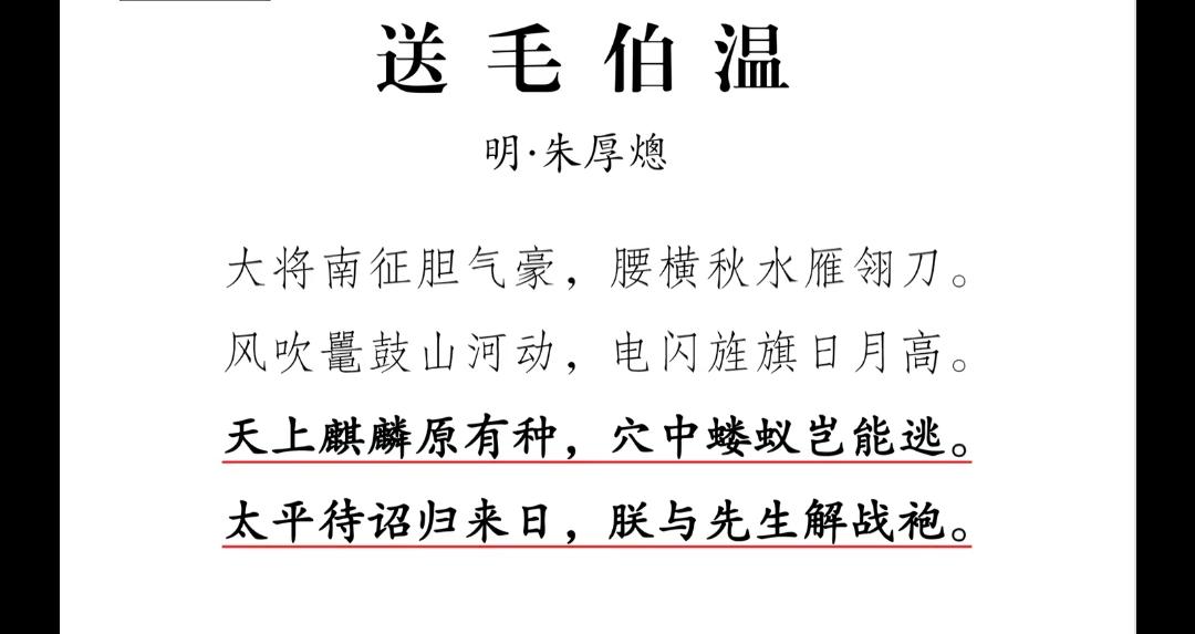 原来郭德纲这首非常有名的定场诗，居然是嘉靖皇帝写给大将毛伯温的，这是毛伯温将军征
