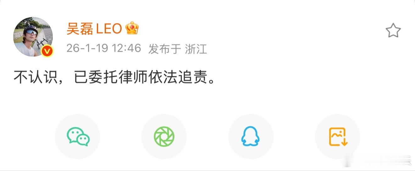 吴磊已委托律师追责 发文回应：不认识 已委托律师追责。吴磊 白珊珊 吴磊你欠我的