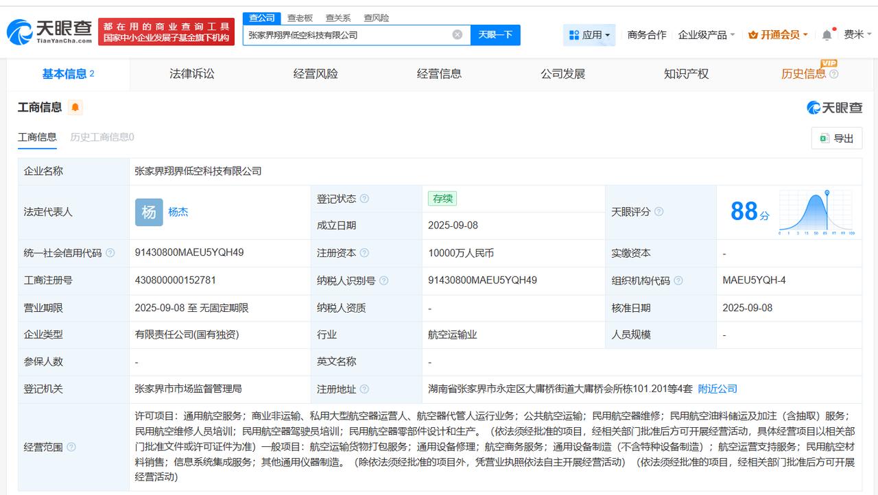 注册资本1亿
天眼查工商信息显示，近日，张家界翔界低空科技有限公司成立，法定代表
