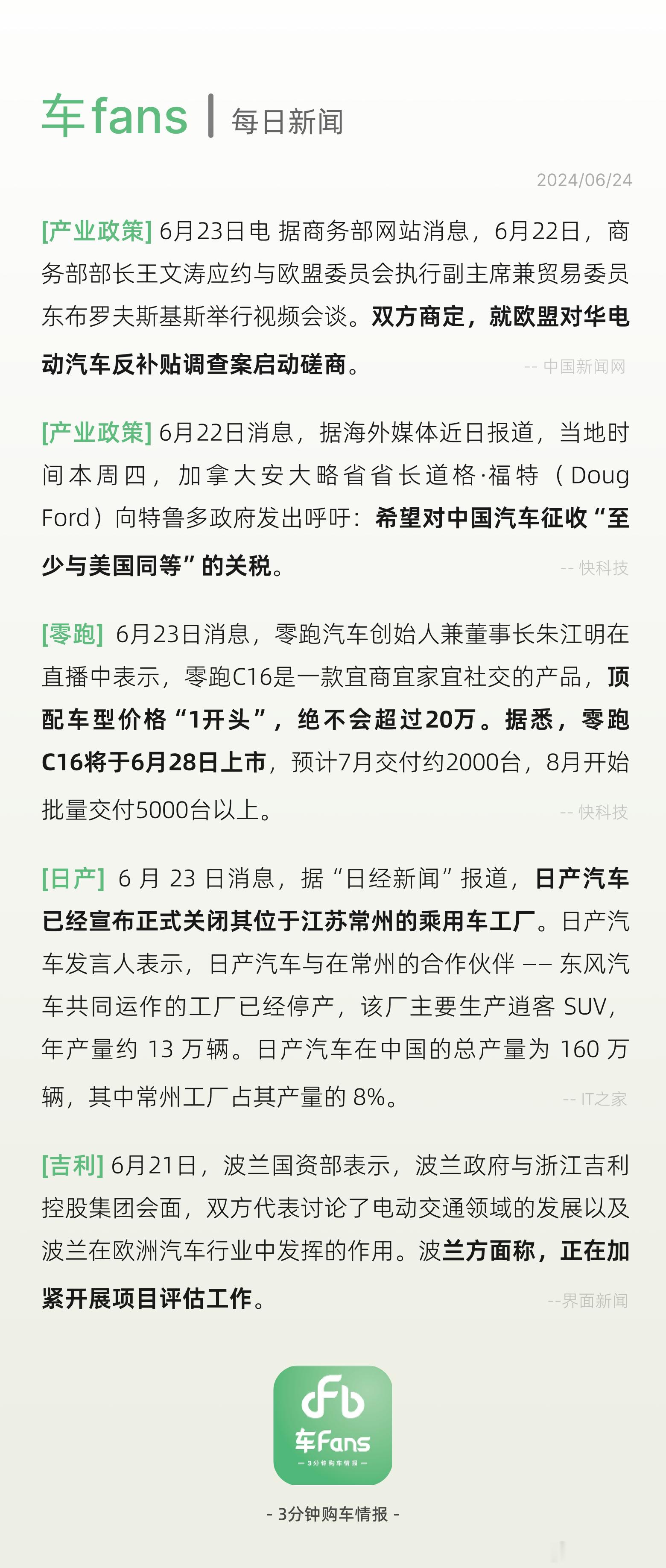 #加拿大希望对等美国的中国新车进口政策，中欧就对华电动汽车反补贴调查案启动磋商#