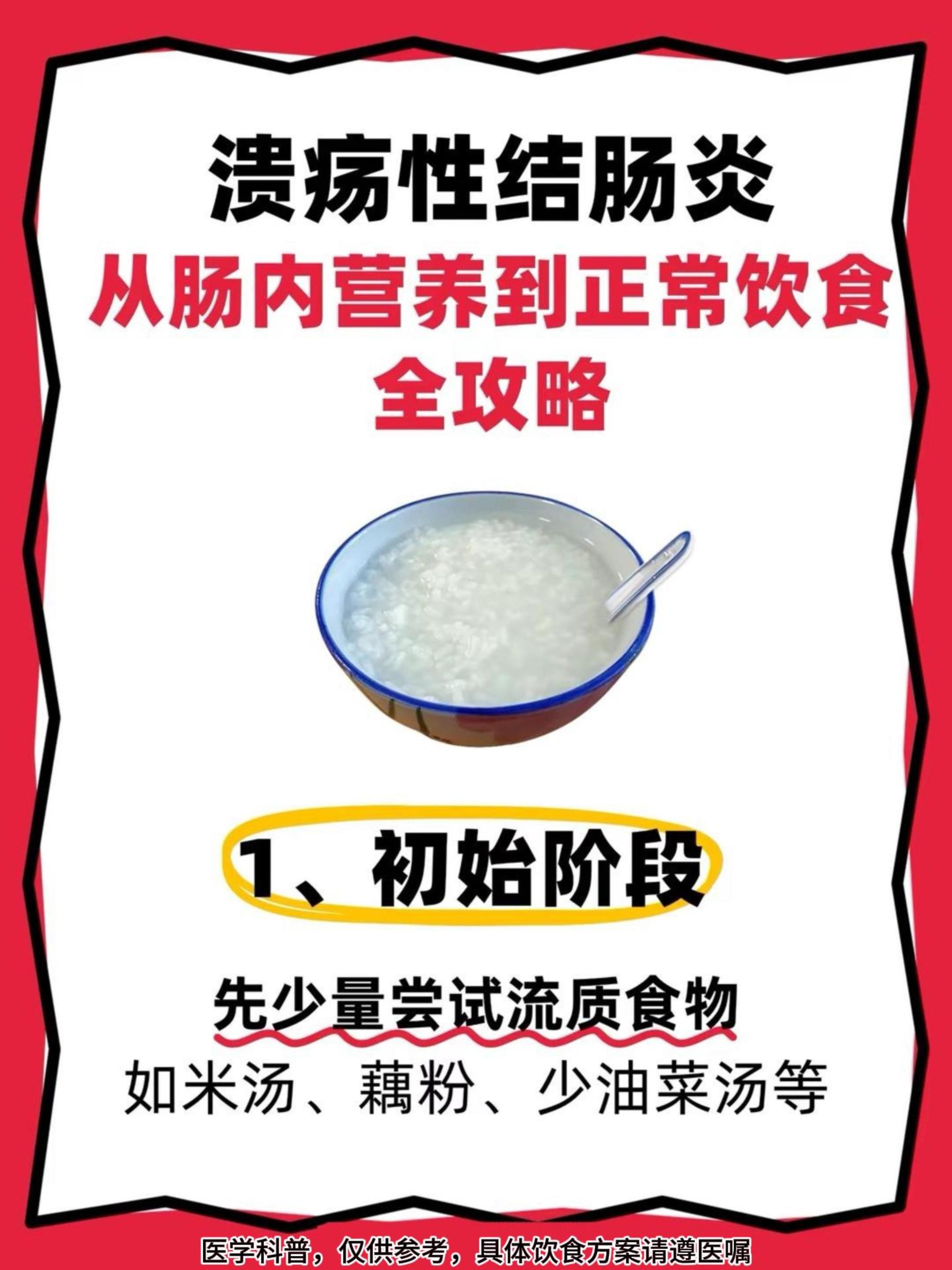 溃疡性结肠炎，从肠内营养到正常饮食攻略。