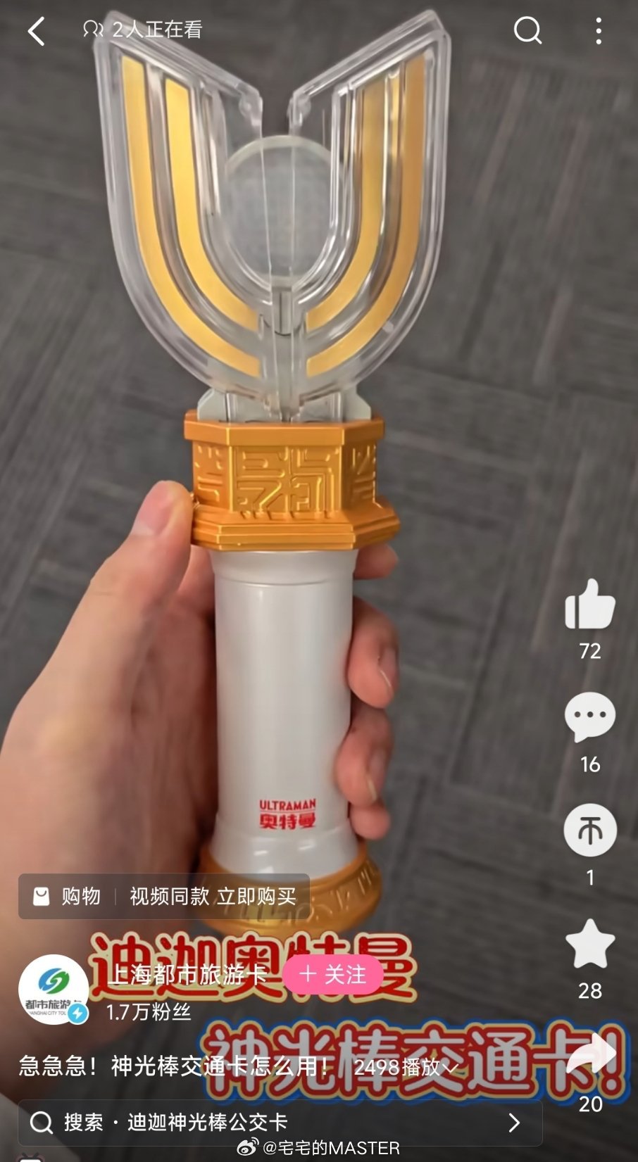 不是 你这交通卡神光棒不就是国代改模的吗 还有开合[允悲][允悲][允悲][允悲