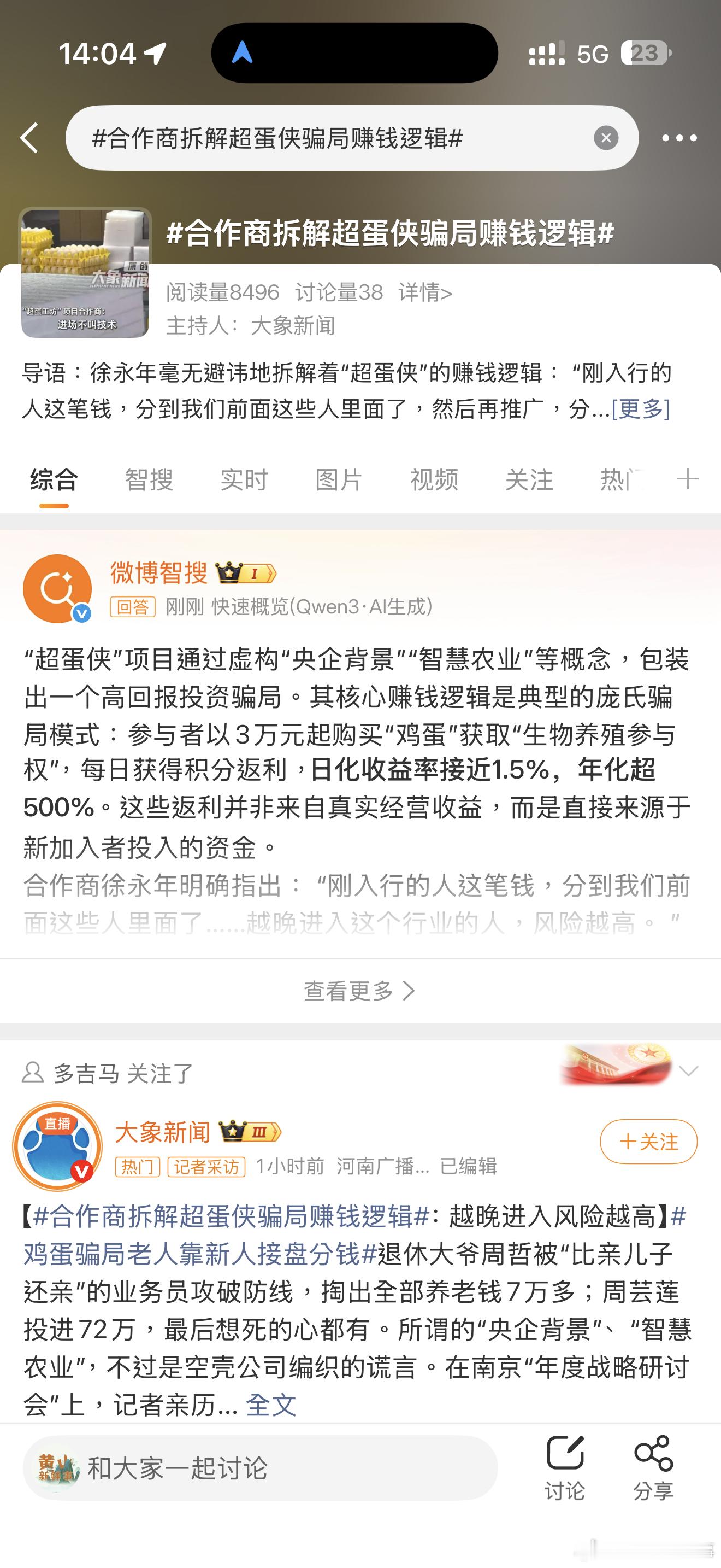合作商拆解超蛋侠骗局赚钱逻辑合作商拆解超蛋侠骗局赚钱逻辑。