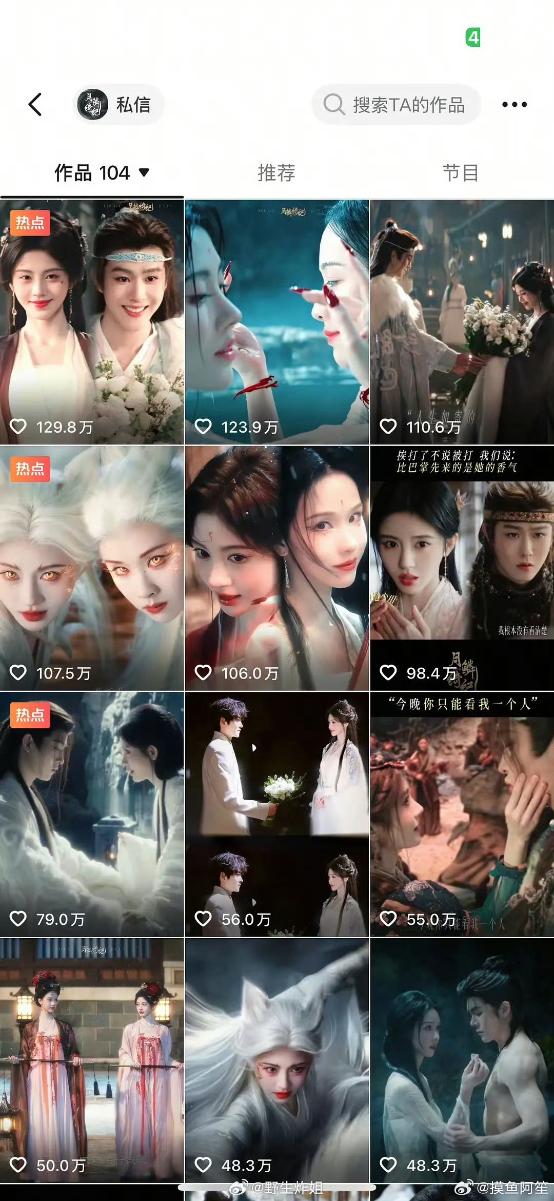 《月鳞绮纪》抖官博点赞好多破百万的都有鞠婧祎 