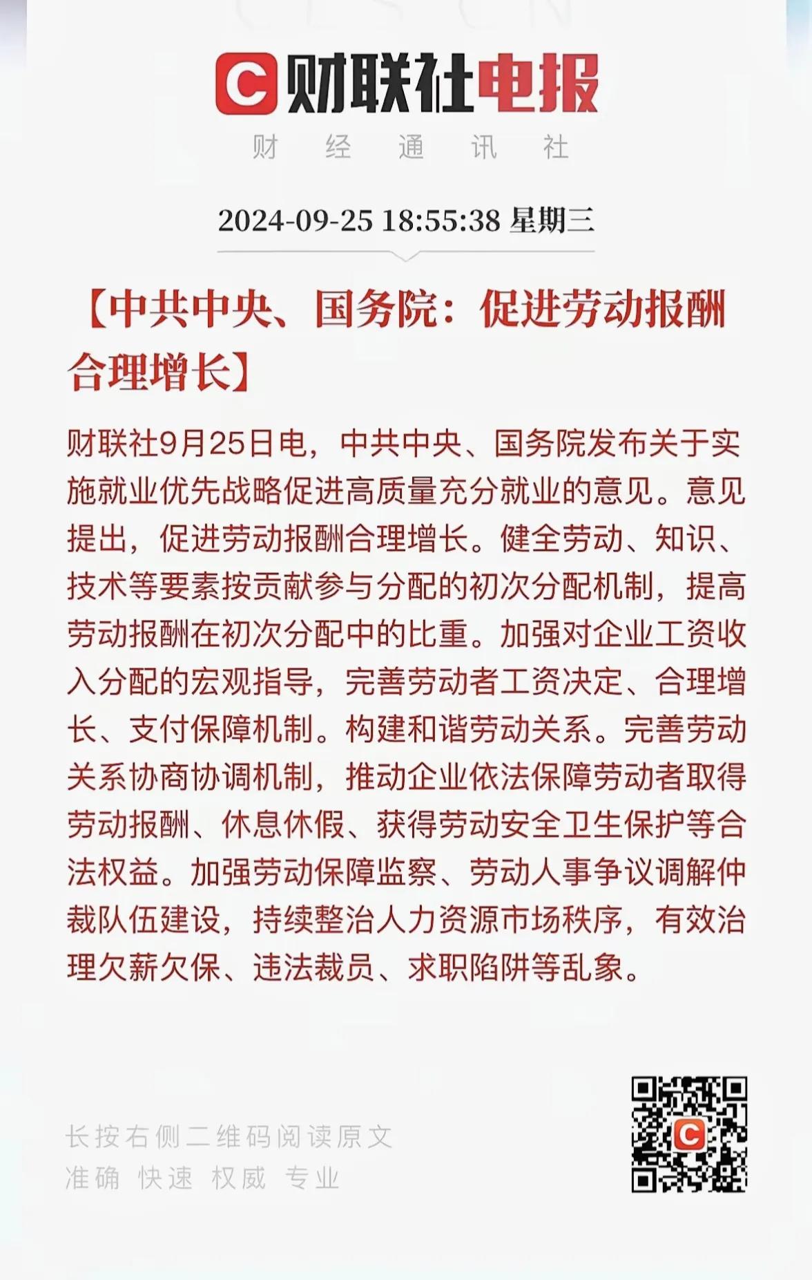 最近，国家提出了一个新目标，希望大家的工资能够合理地提升。但说穿了，最要紧的是要