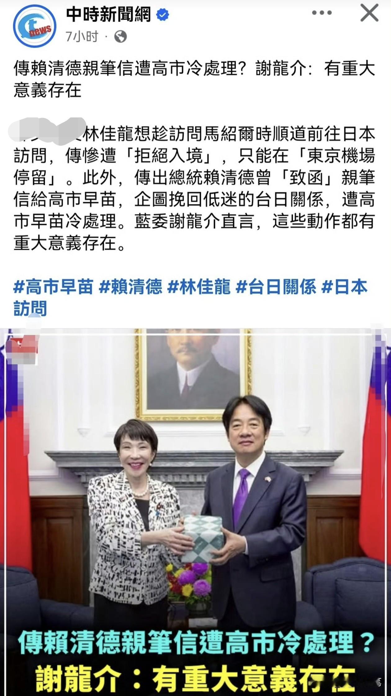 赖清德与林佳龙都糗大了，一个写信给高市早苗被冷处理，一个窜访马绍尔想趁机蹭去日本