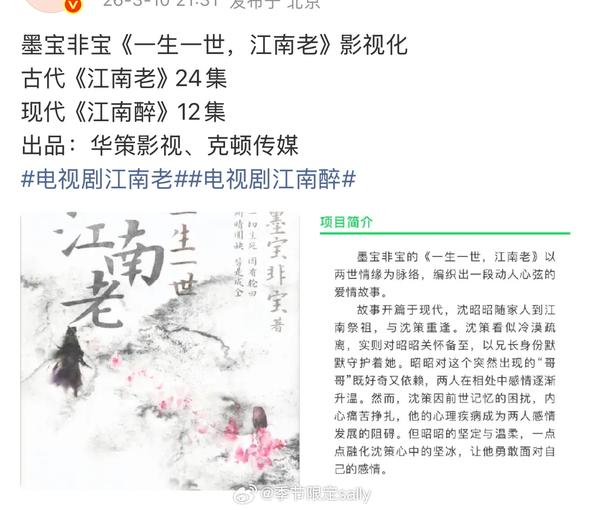 墨宝非宝《一生一世，江南老》影视化！分古代篇现代篇，这个🫓不错吧 