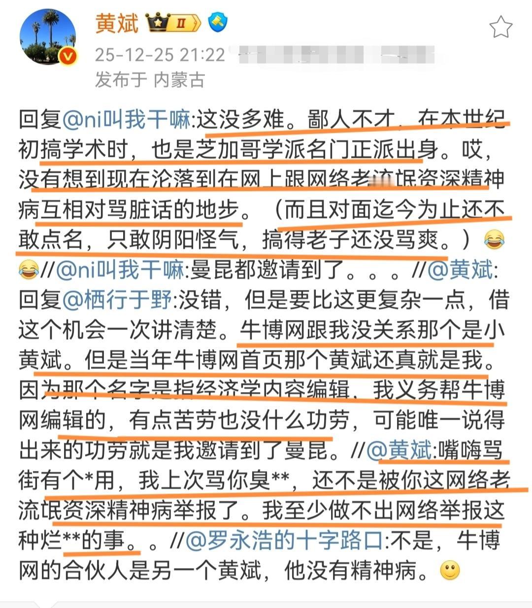前合伙人黄斌持续追着罗永浩骂！
4天过去了，罗永浩终于开始慢慢回应两句了！我相信