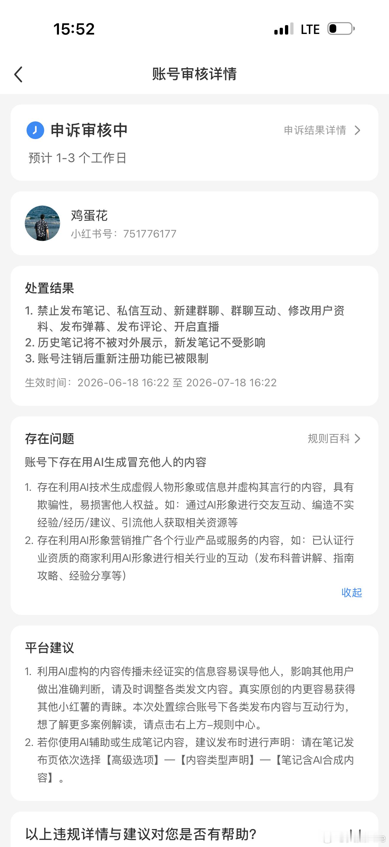 小红书真的烂透了。发了自己用AI修的图，然后说我冒充他人，把我封号了。是，我冒充