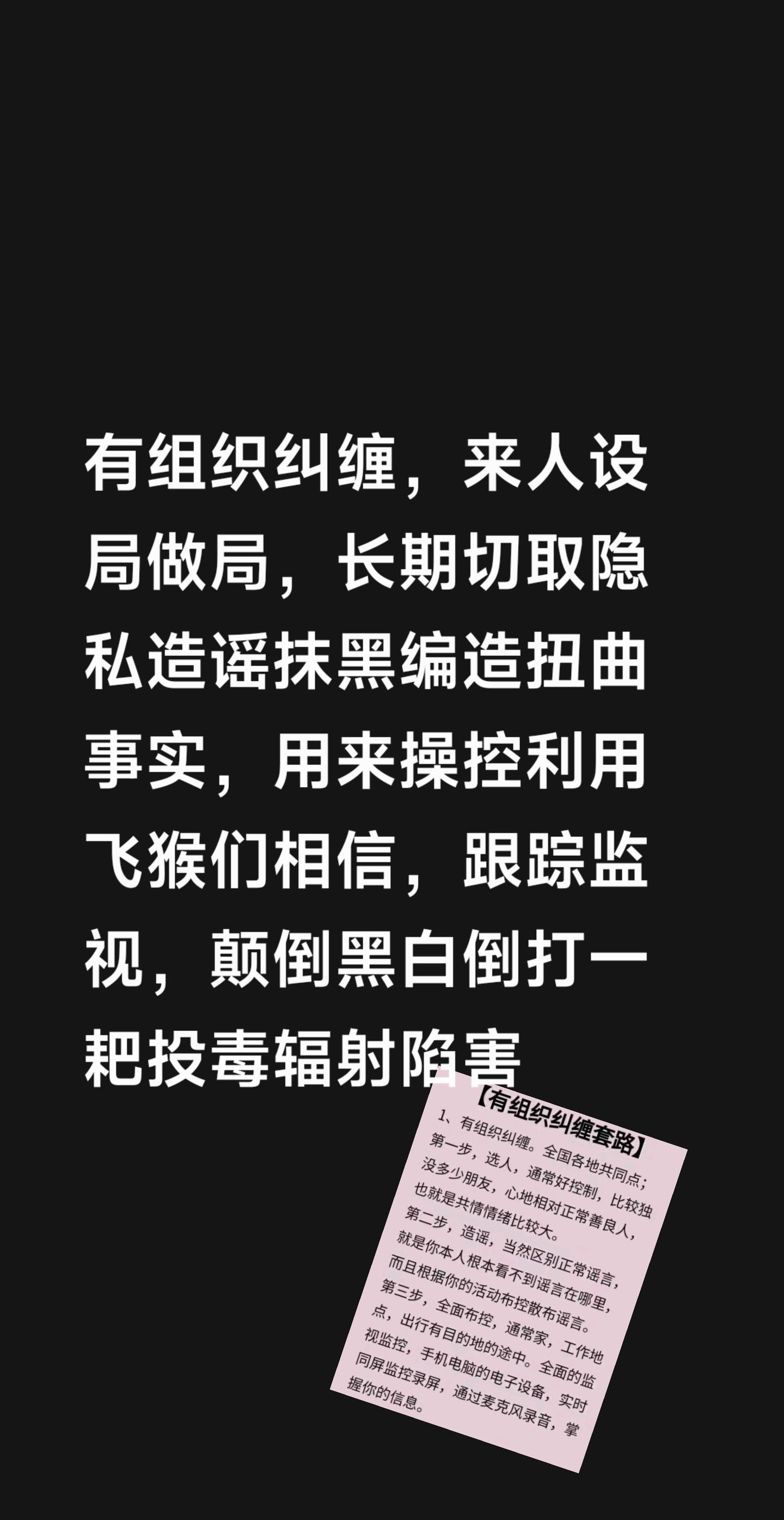 诸城遭遇有组织纠缠，来人设局做局，长期切取隐私造谣抹黑编造扭曲事实，用...