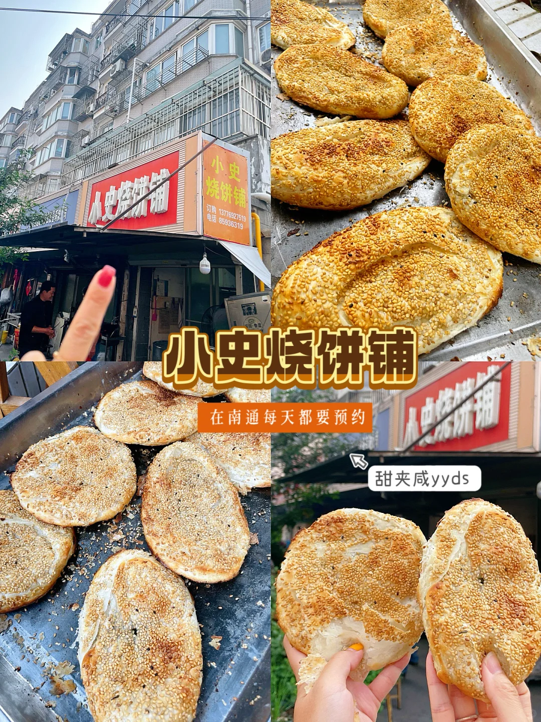 南通这家提前预约的烧饼，超好吃！