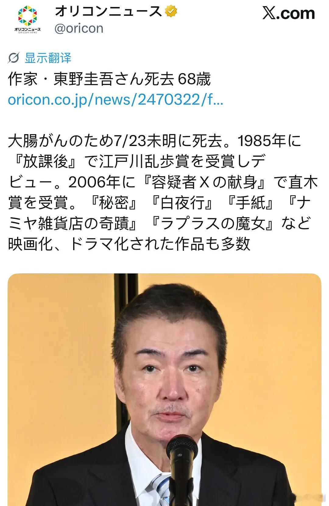 推理小说巨头——东野圭吾去世了