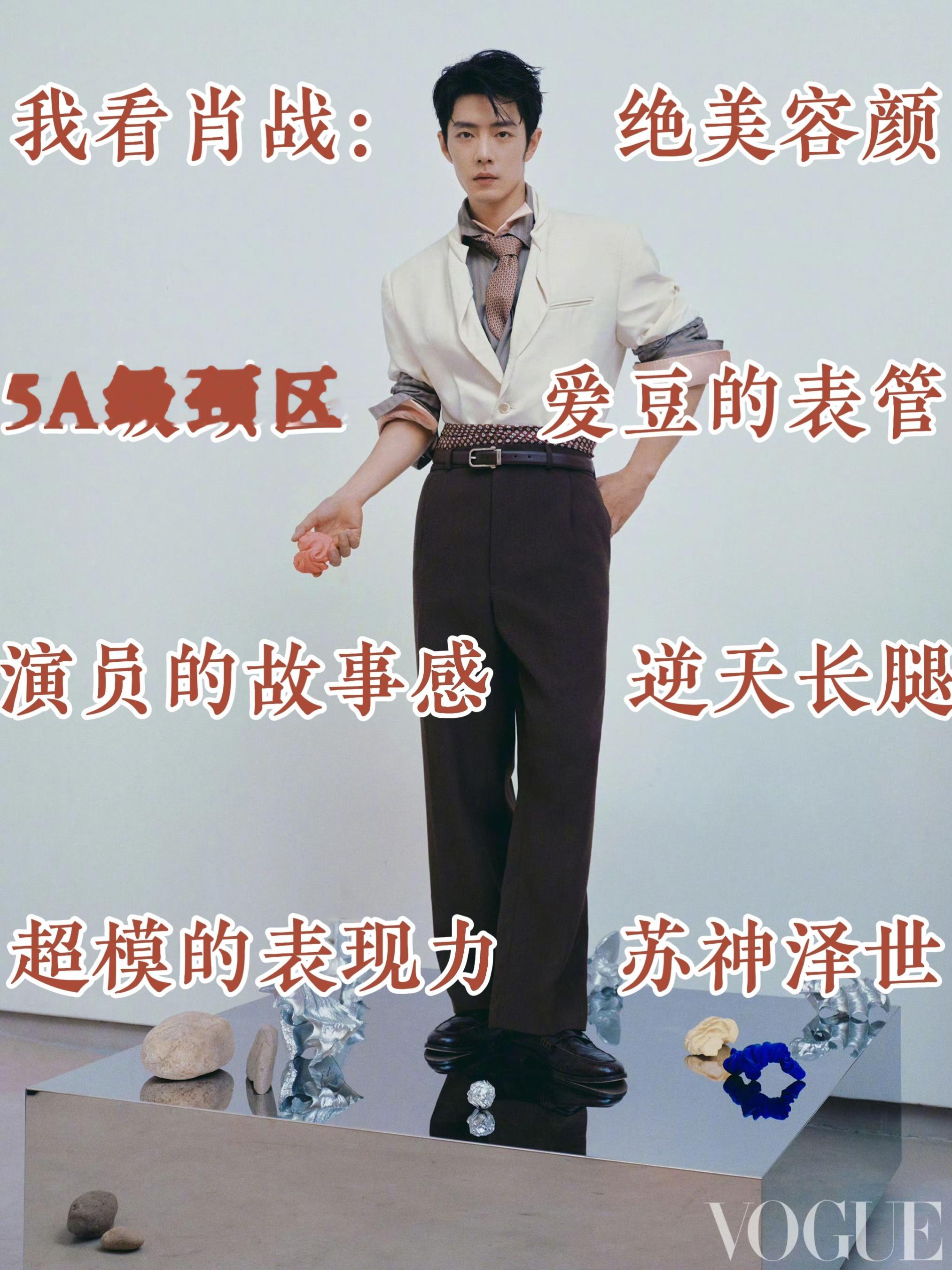 我看肖战🆚品牌方看肖战vogue肖战十月刊封面肖战首登vogue即银十 ​​​