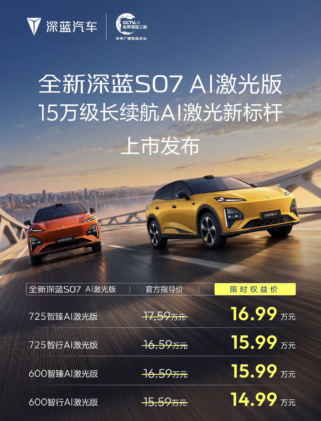 看完全新深蓝S07 AI激光版的发布，说实话，这配置跟价格凑在一起，15万级市场