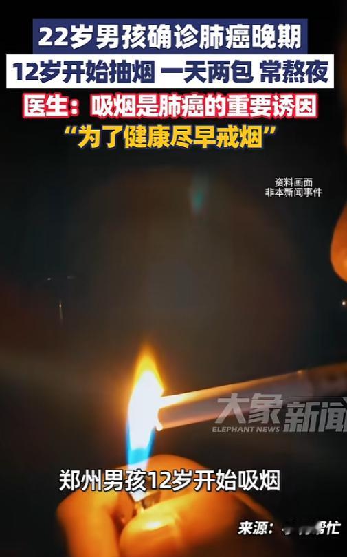 “悲剧还是发生了！”1月26日，河南郑州，一男子从12岁开始吸烟，每天都要抽两包