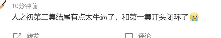 这剧的氛围太绝了，悬疑感拉满，越往后越想看。人之初首播观后感