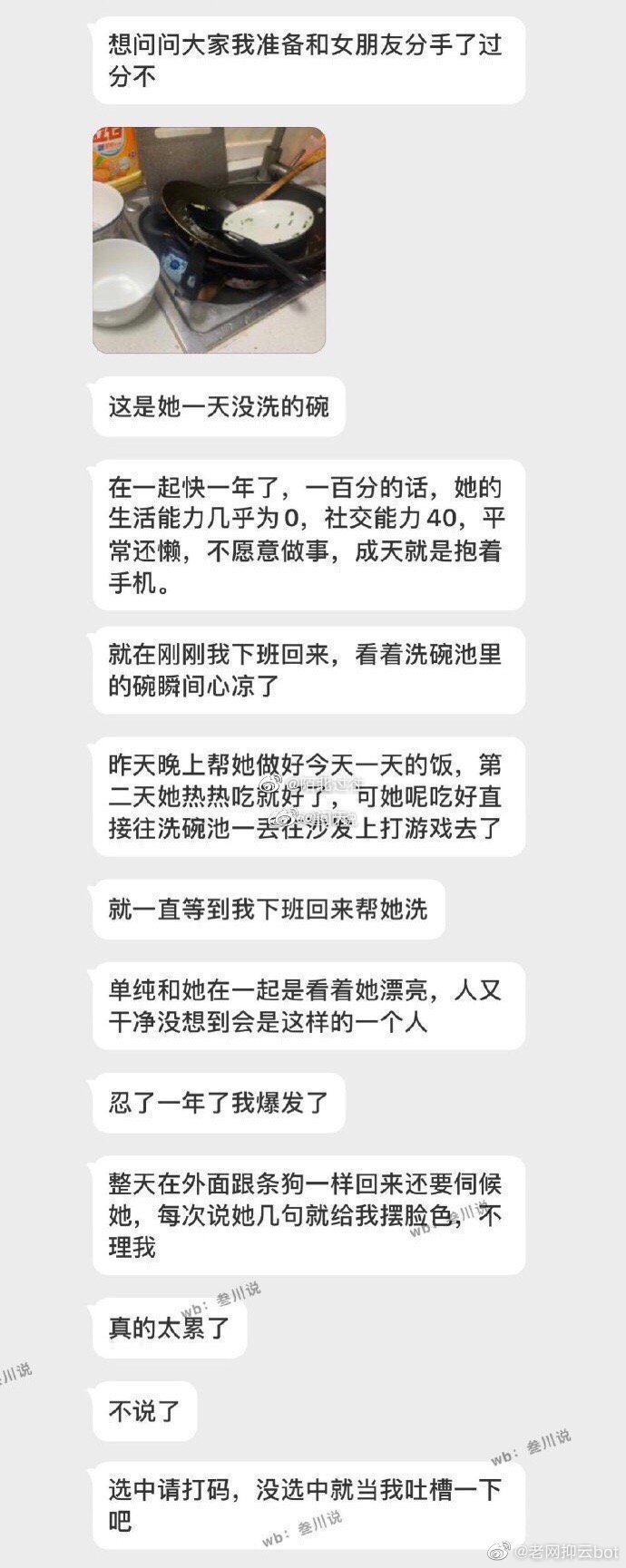 准备和在一起一年的女朋友分手了，我不过分吧？​​​