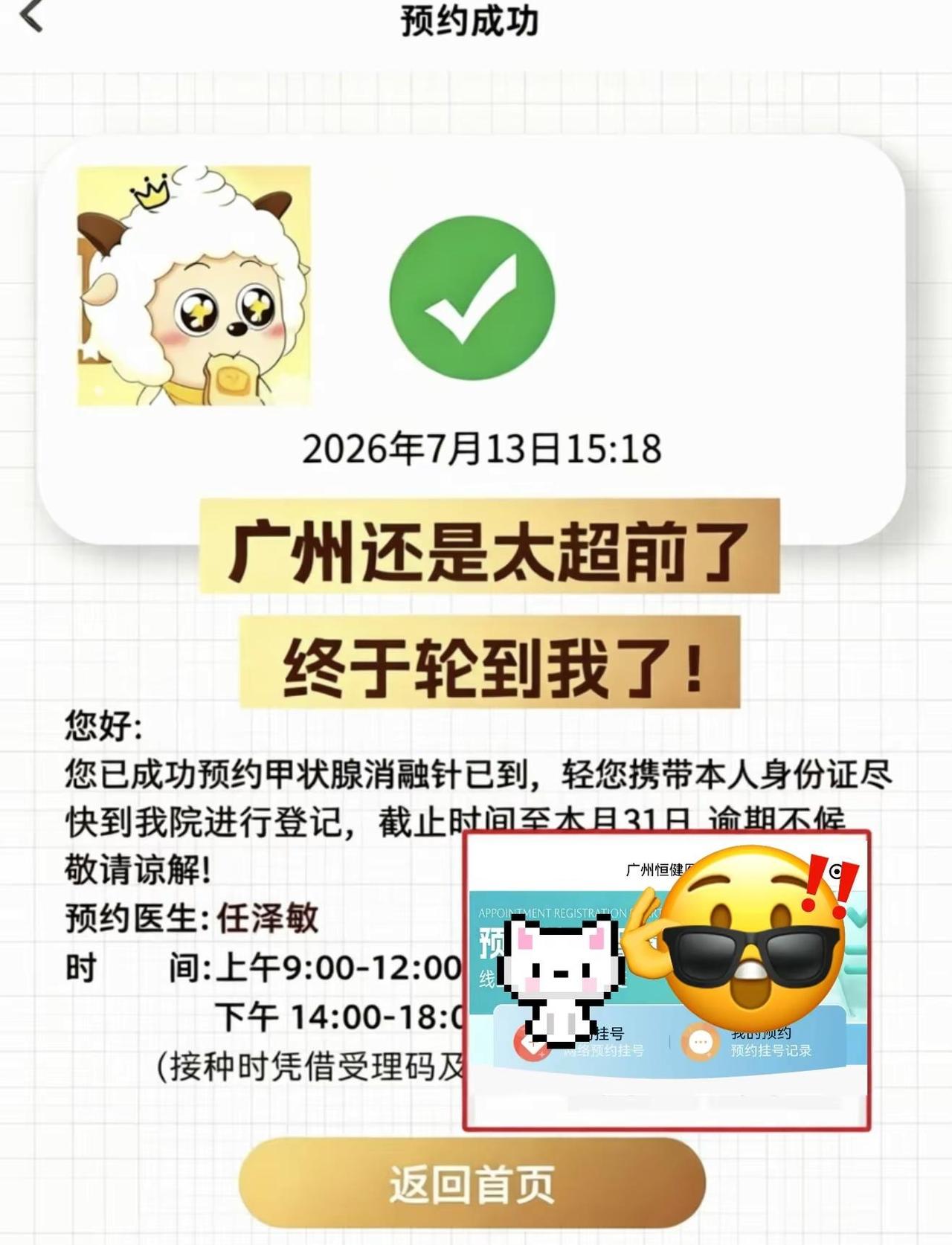 也是被我抢到啦，蹲了我快2个星期了，今天很幸运期待一下。