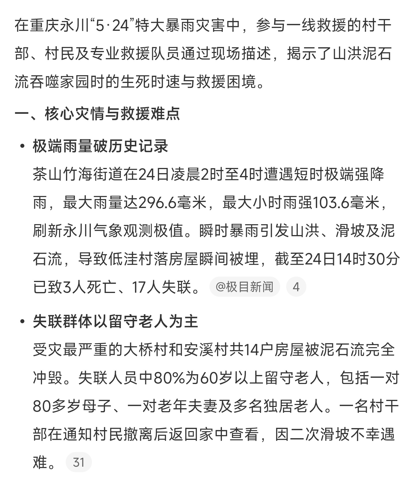 重庆永川特大暴雨救援者发声连日特大暴雨席卷永川，山洪裹挟泥石汹涌肆虐，家园道路受