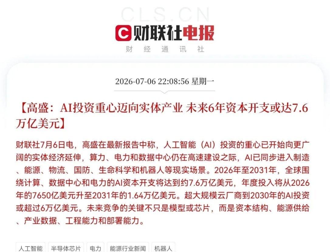 突发利好！高盛的这两篇研报又惊醒了不少人昨日深夜，一条重磅利好从高盛传来了，我刚